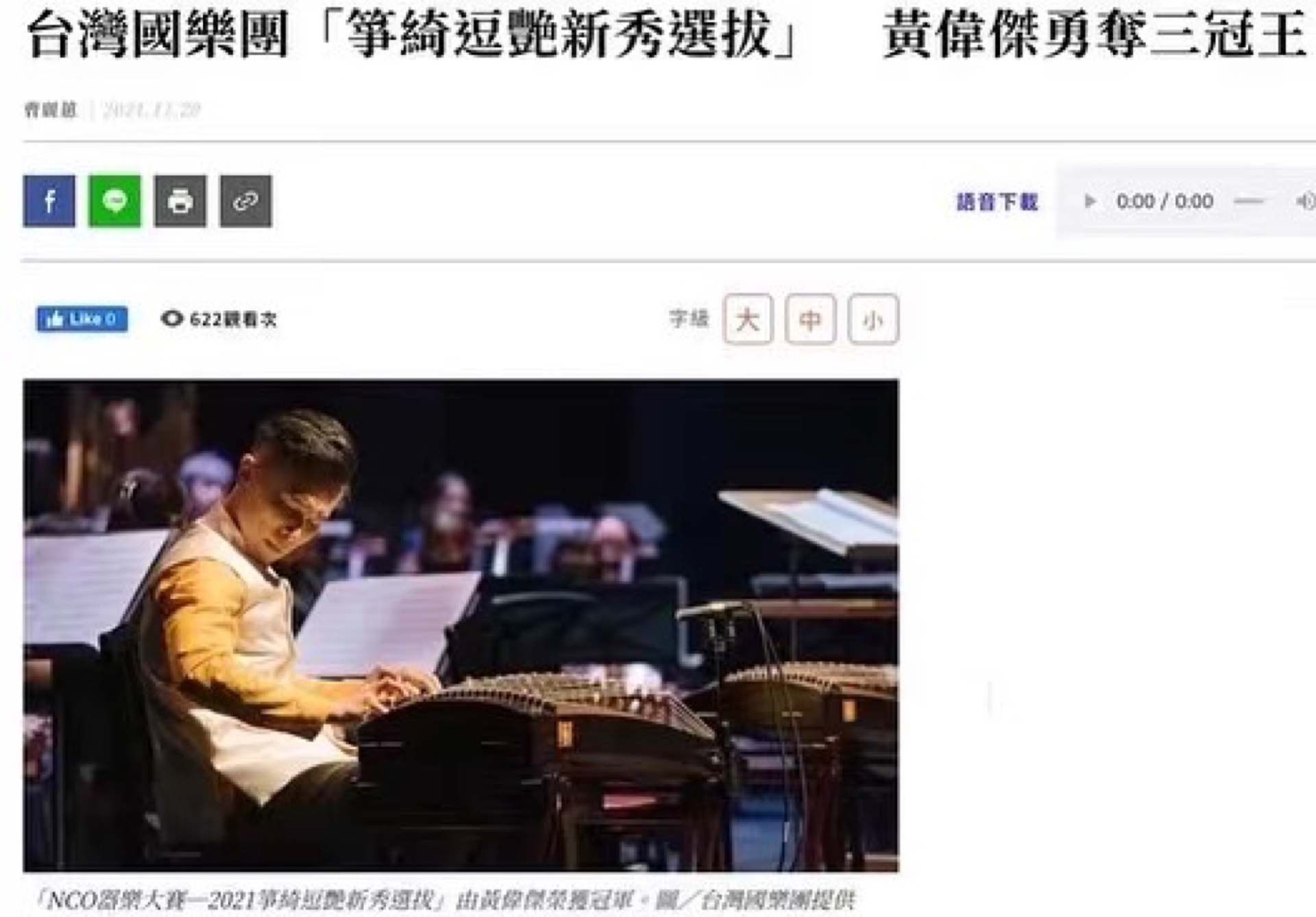 新聞媒體報導