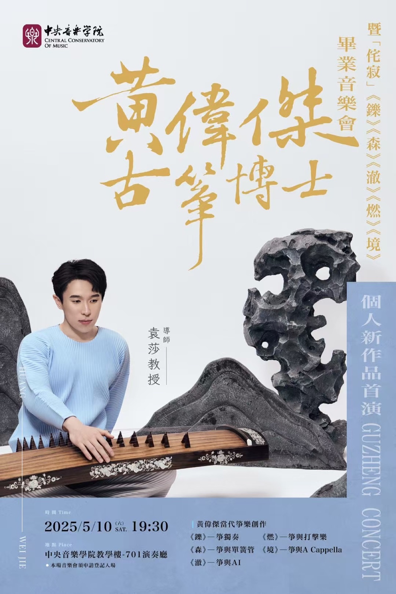 音樂會海報 10