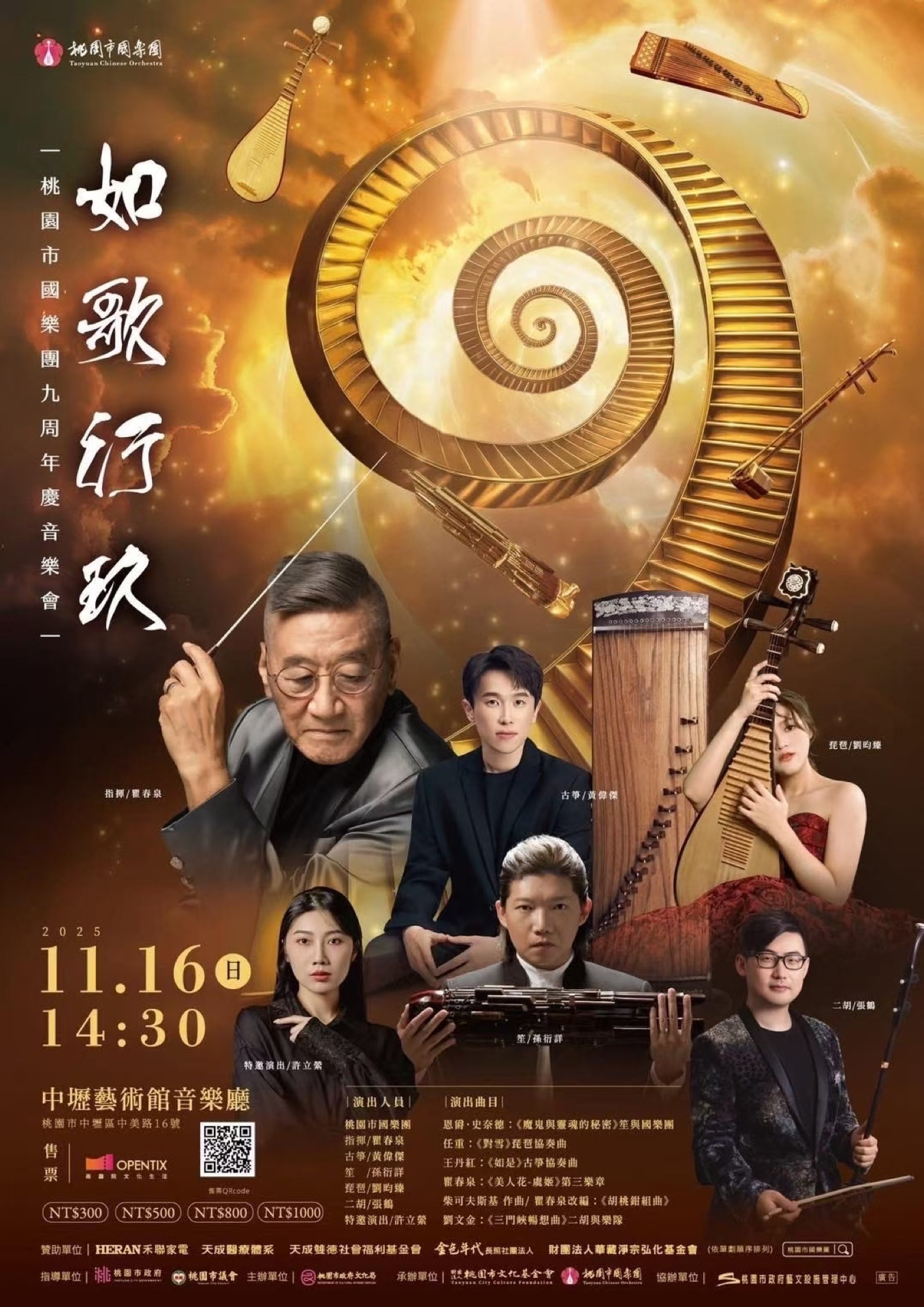 音樂會海報 11