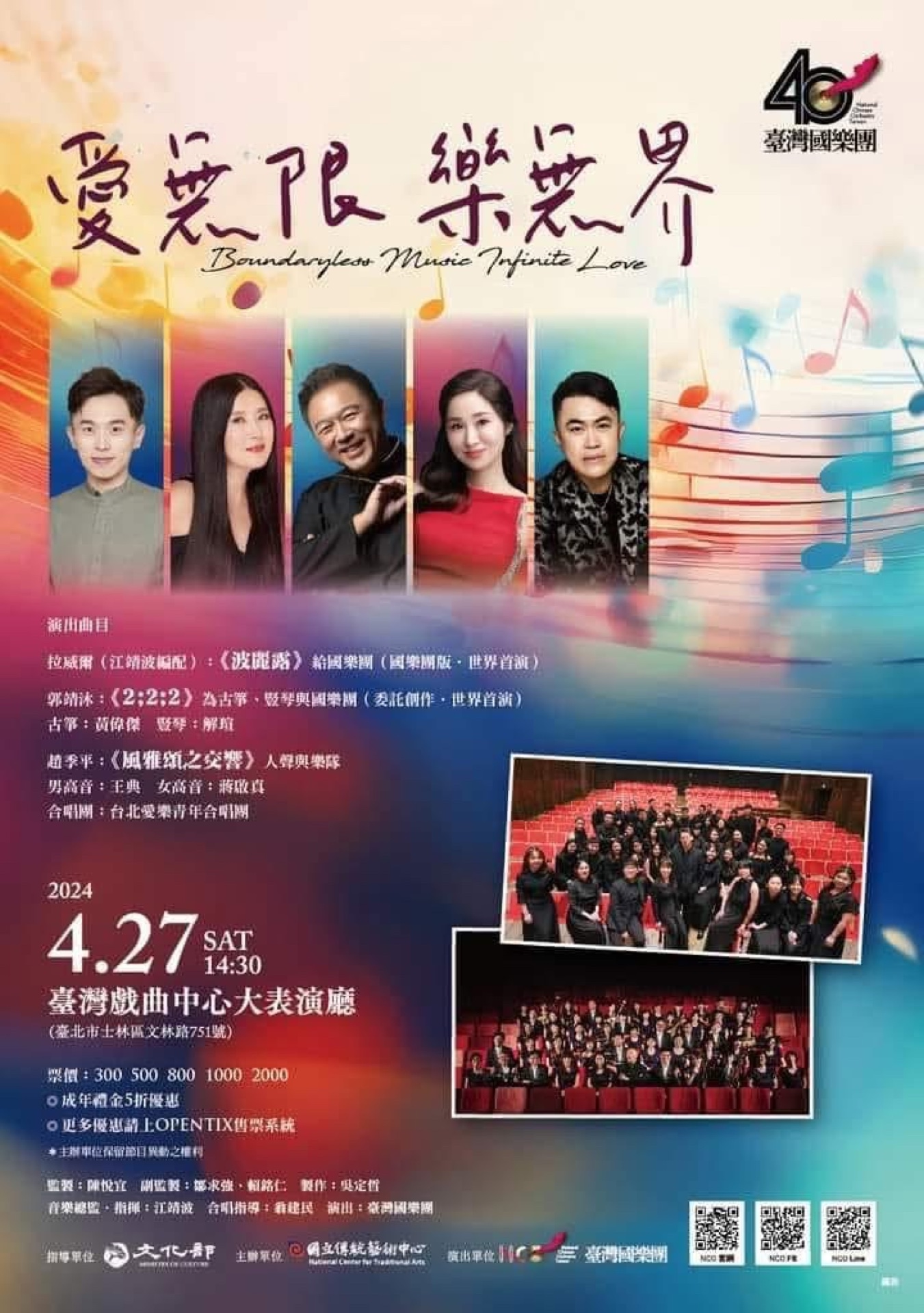 音樂會海報 13