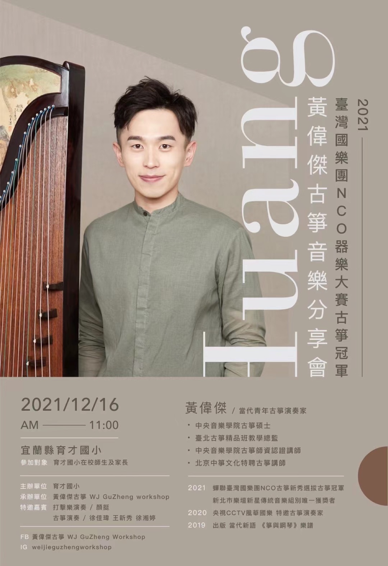 音樂會海報 15