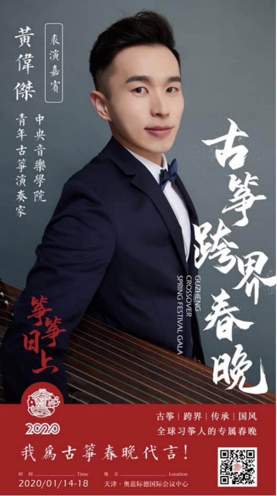音樂會海報 16