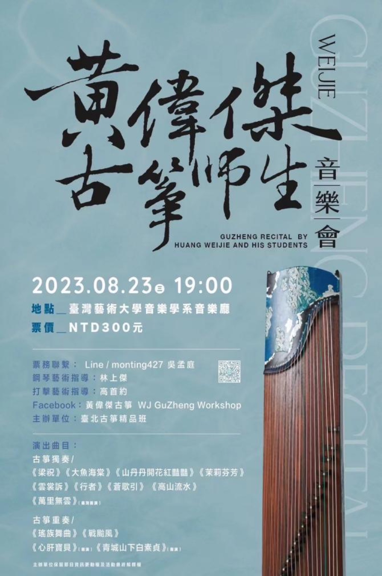 音樂會海報 19