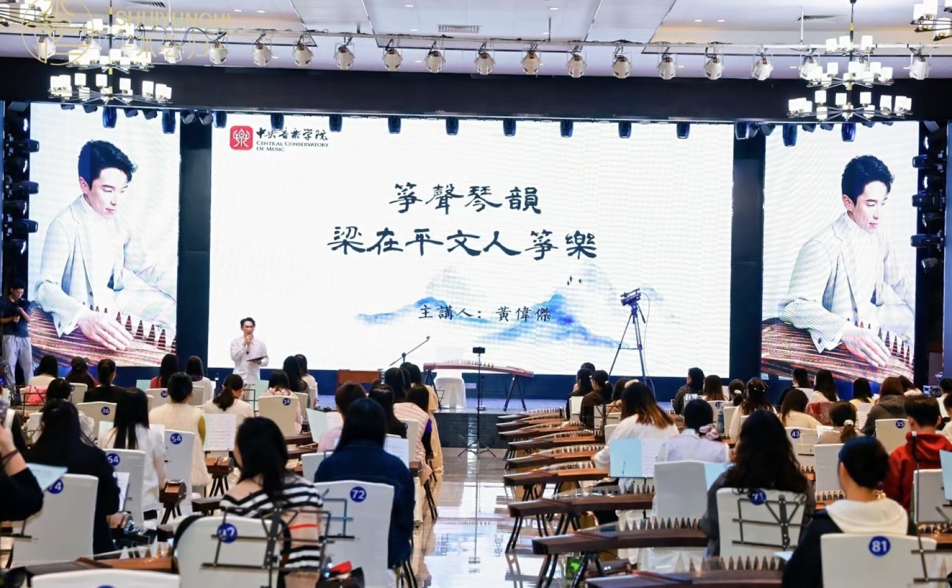 百人鋼弦箏講座